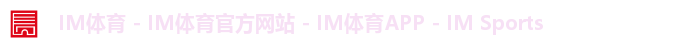 IM体育首页